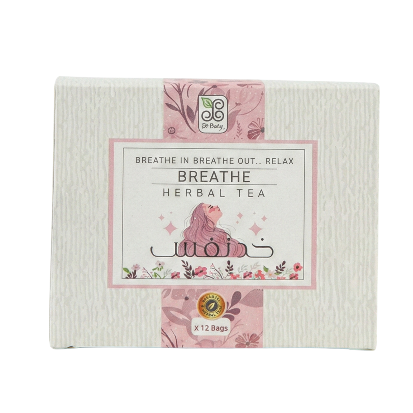 Breathing herbs-اعشاب تنفس